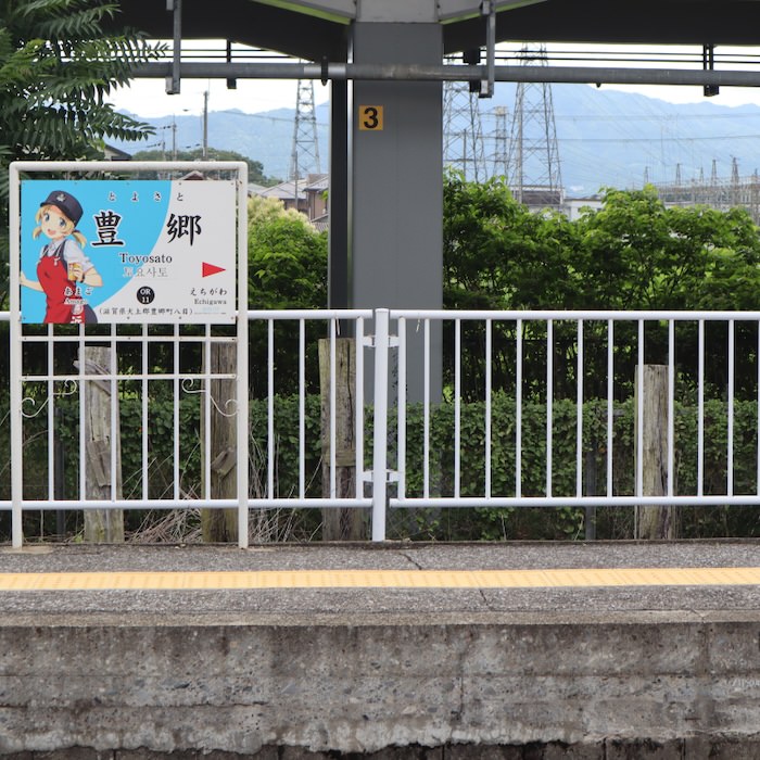 近江鉄道豊郷駅