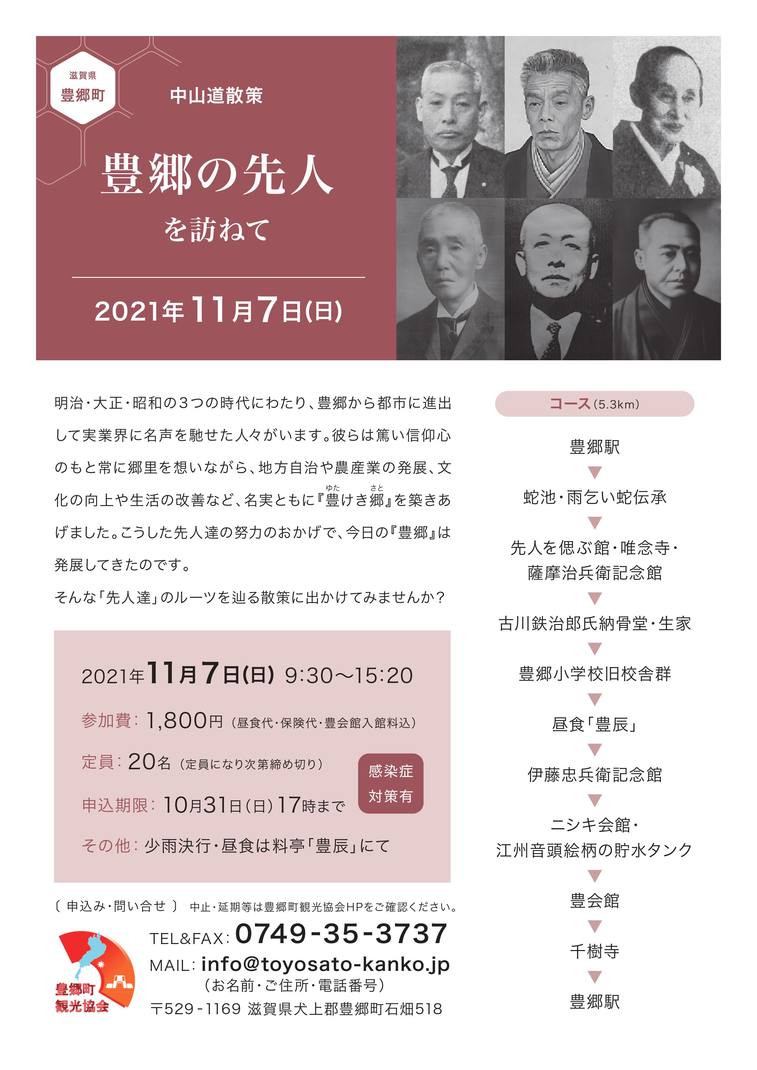 豊郷町観光協会