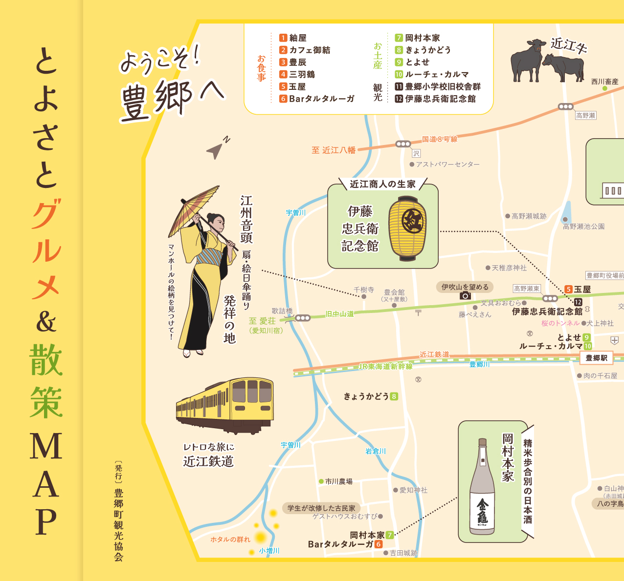 とよさとグルメ＆散策MAP