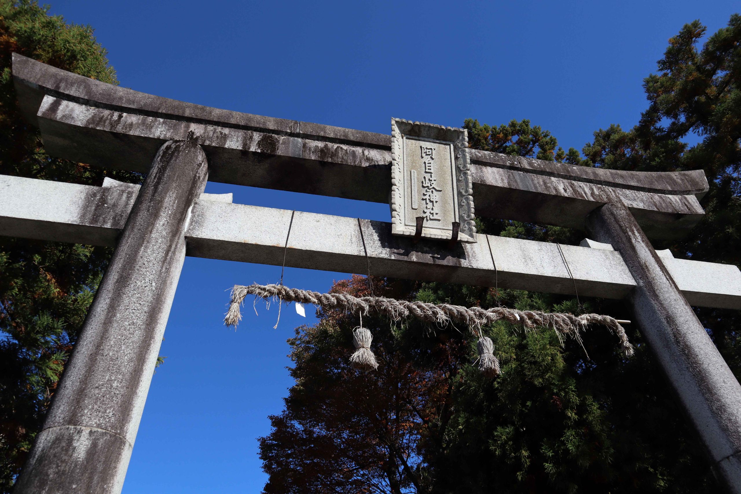 阿自岐神社